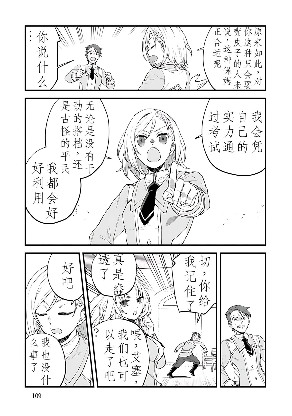第3话 第23页