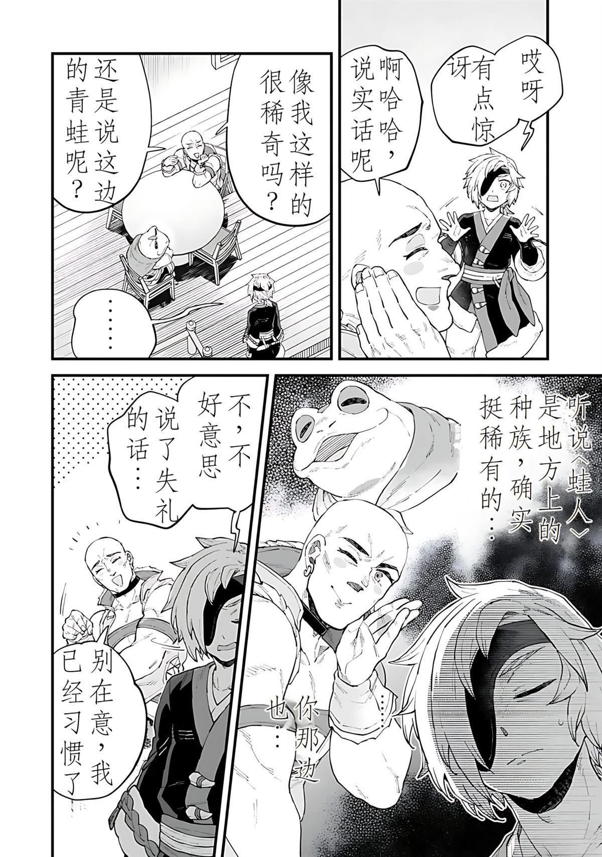 第3话 第2页