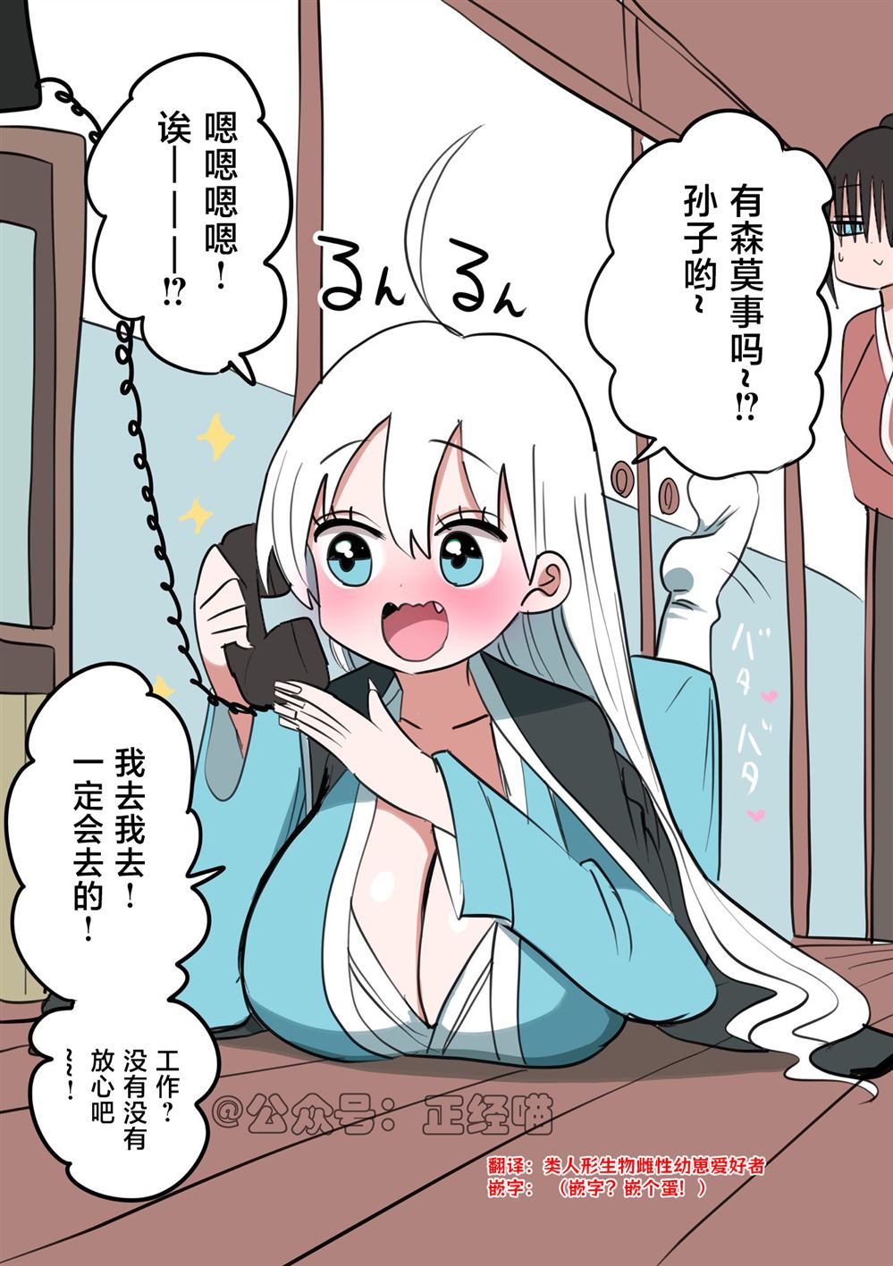 想孙子的雪女婆婆 第2页