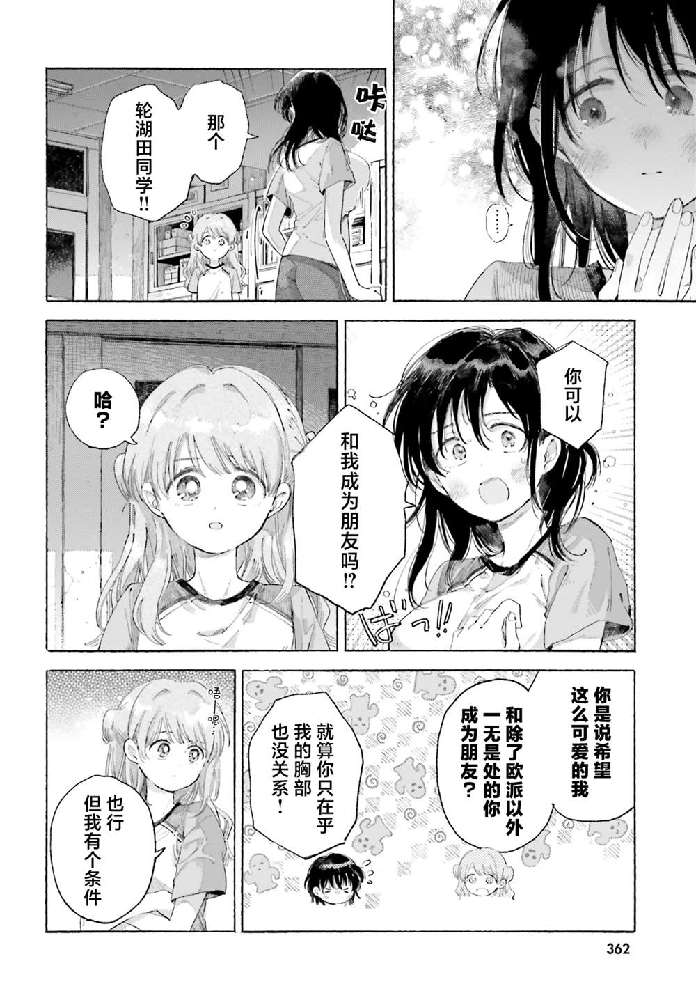 短篇 第20页