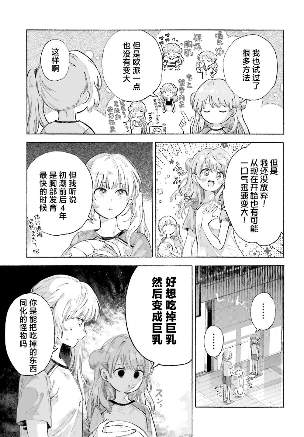 短篇 第7页