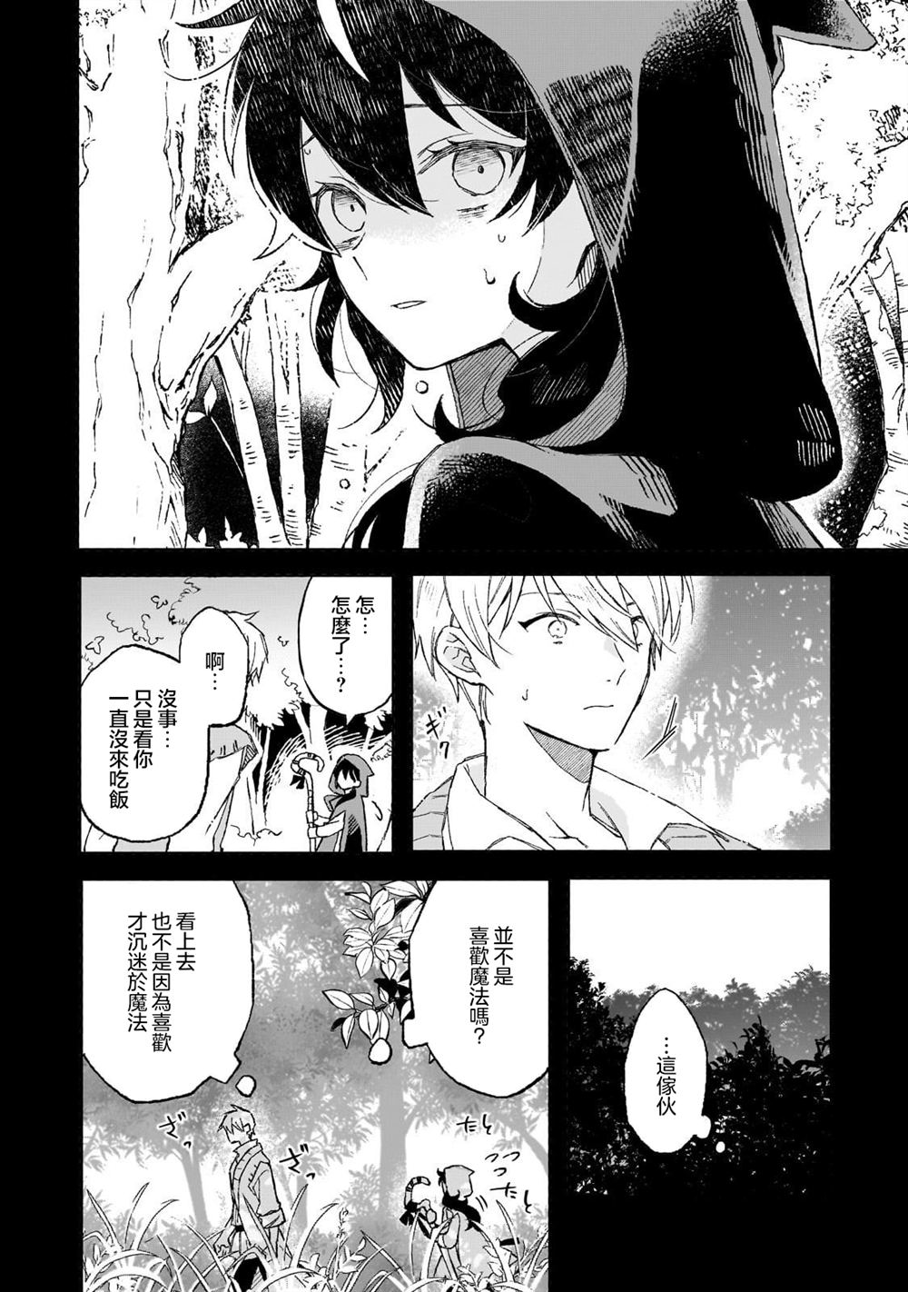 第6话 第2页