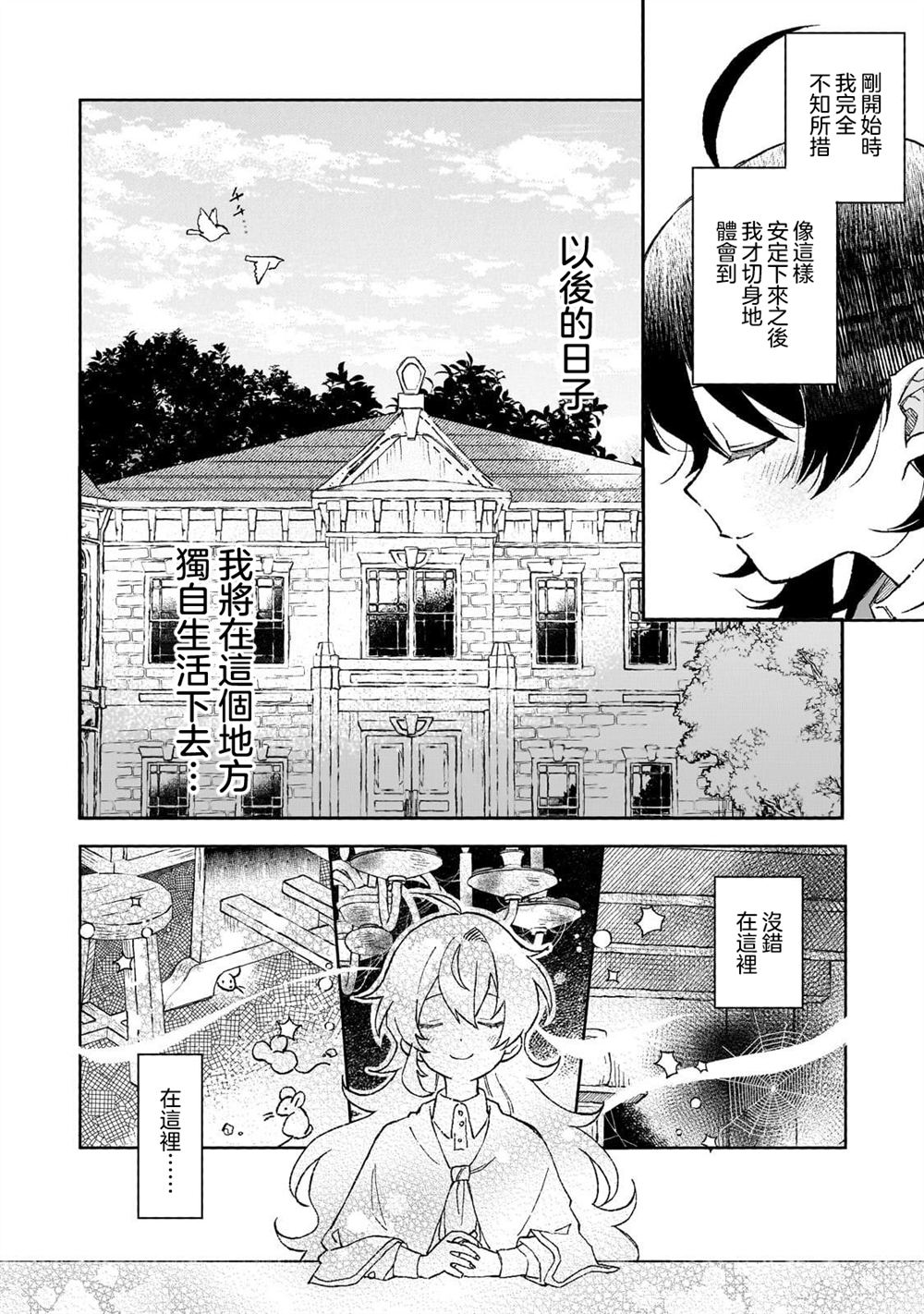 第6话 第6页