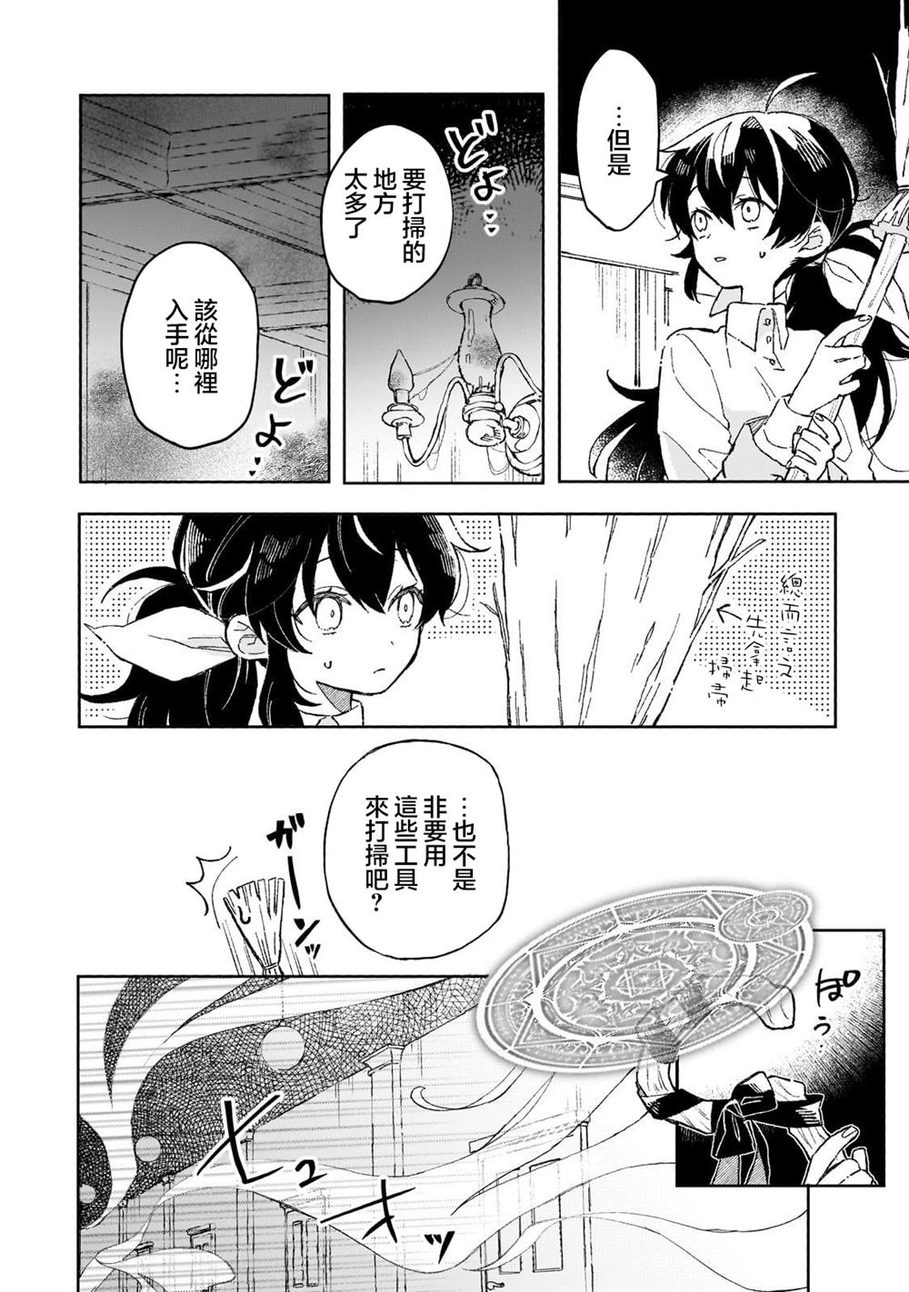 第6话 第8页