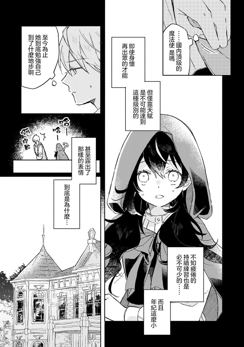 第6话 第3页