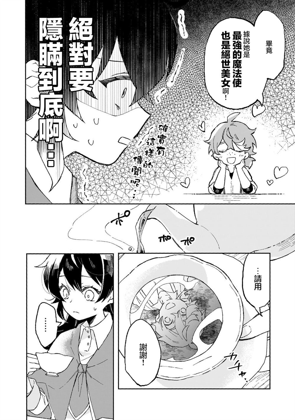 第6话 第18页