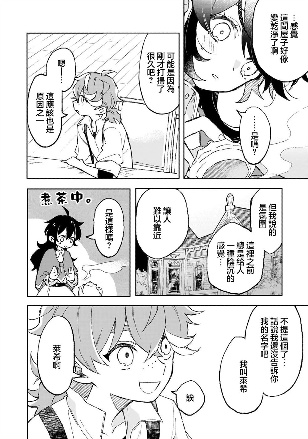 第6话 第16页