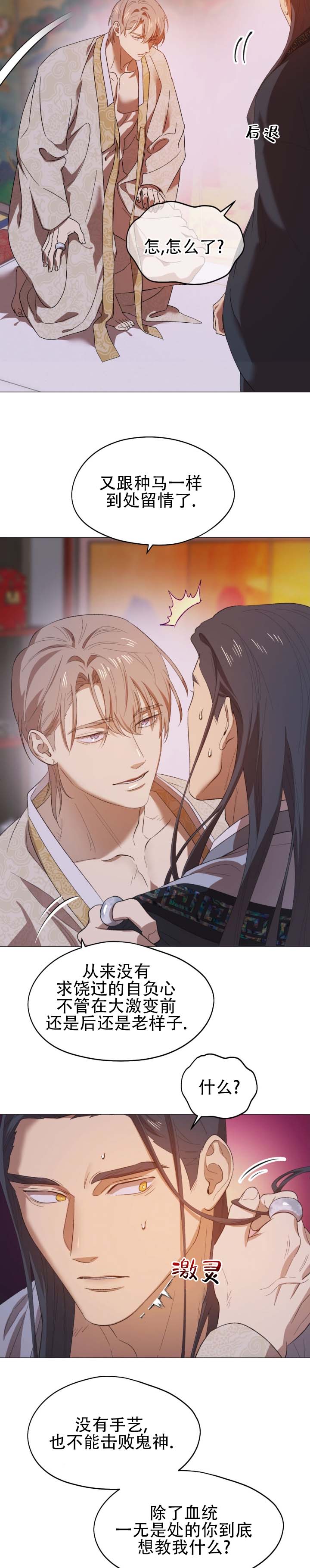 第3话 第4页
