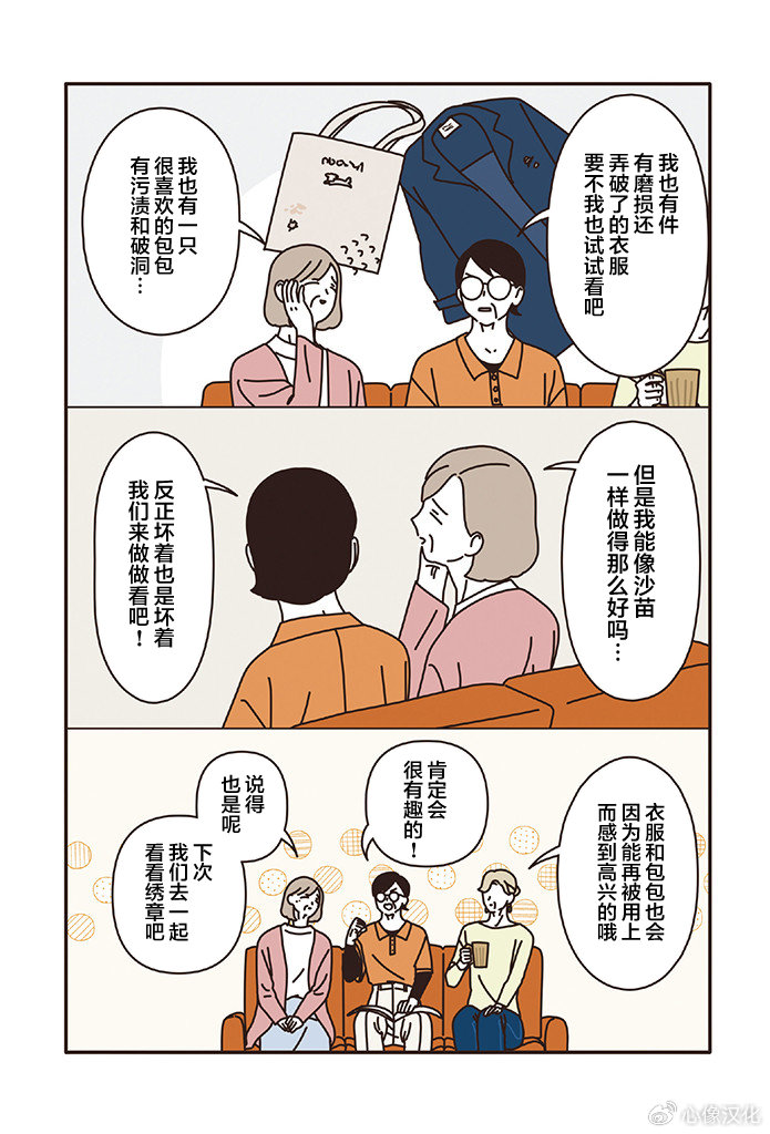 第3.1话 第6页