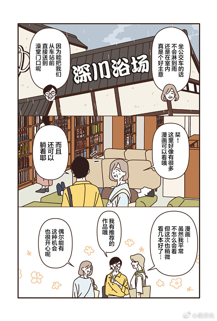 第3.2话 第3页