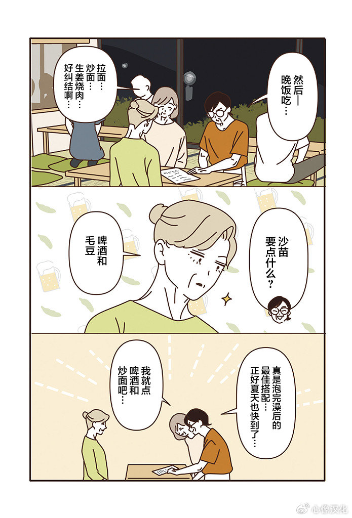 第3.2话 第8页