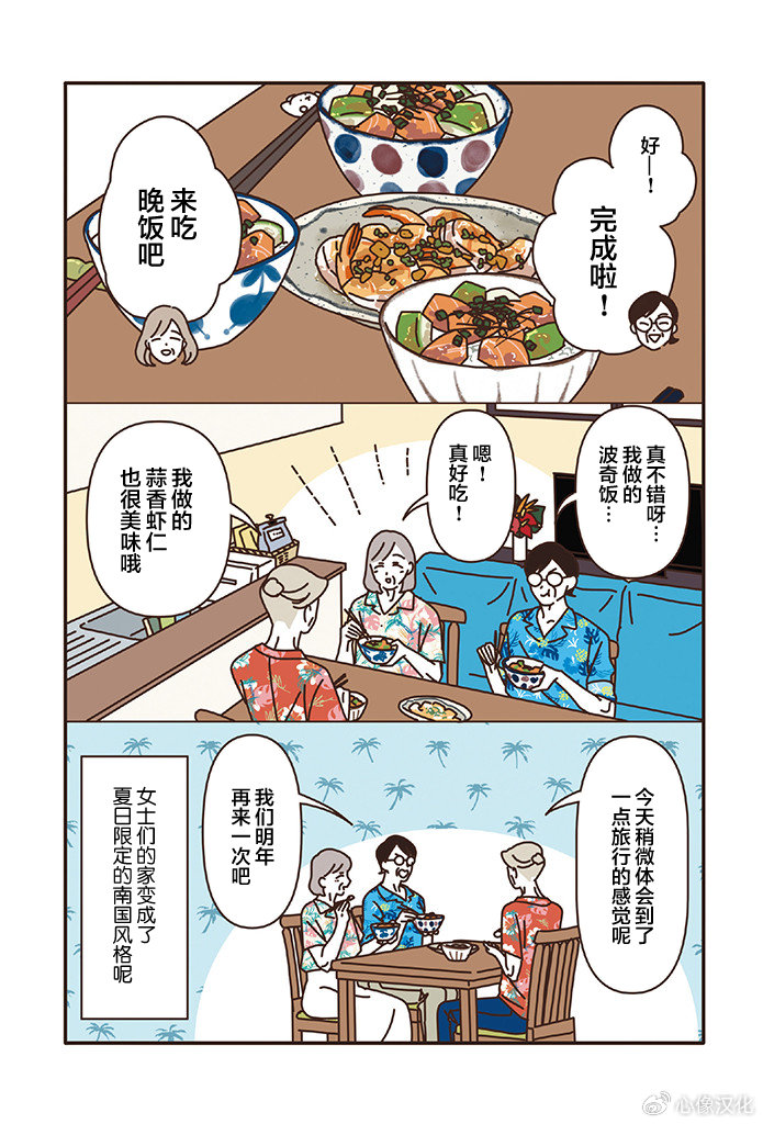 第3.4话 第8页