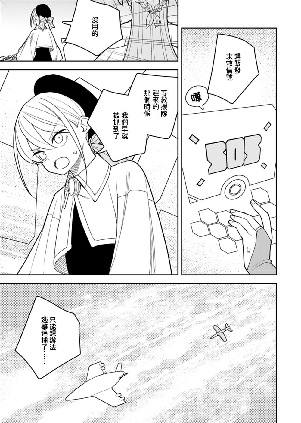第16话 第3页