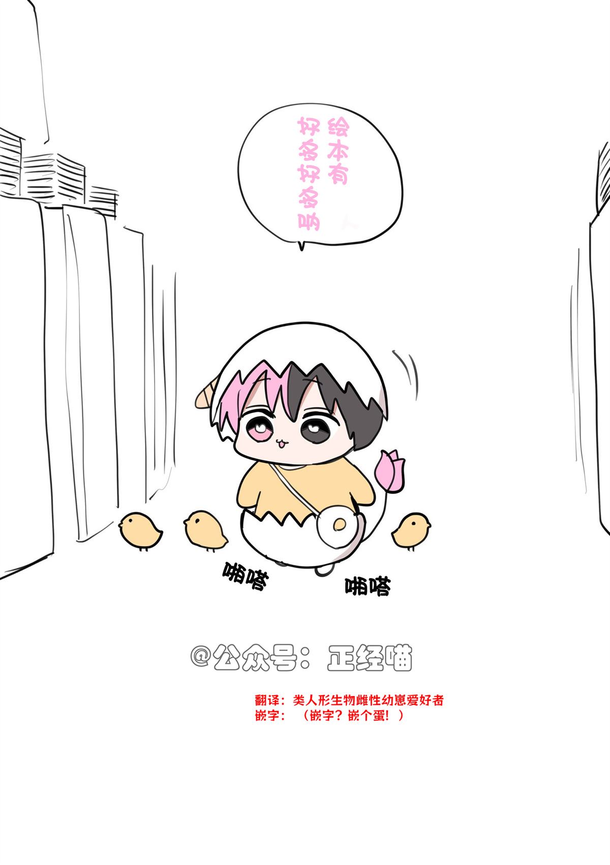 在同人展上散步的混血魅魔 第3页
