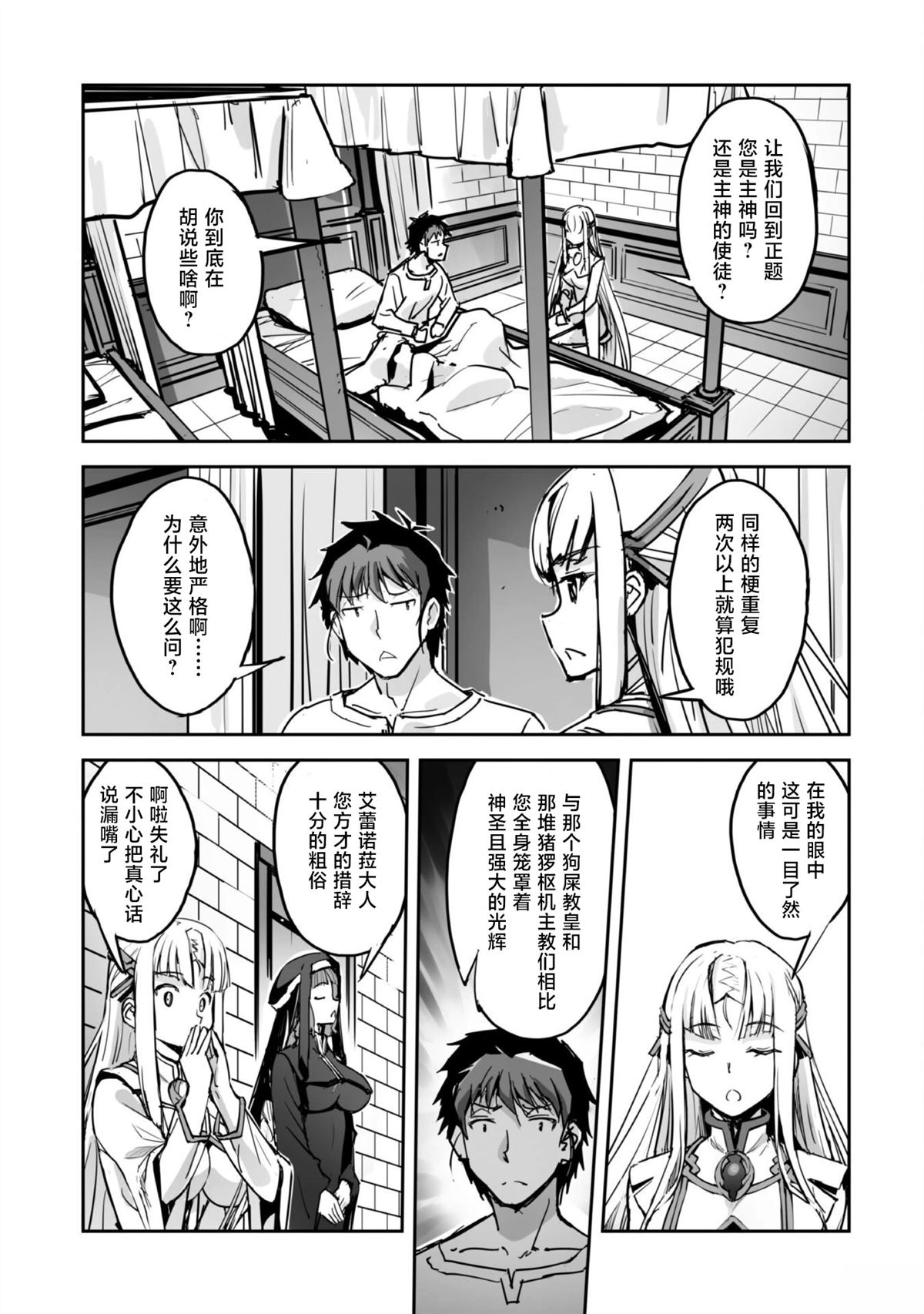第48话 第9页