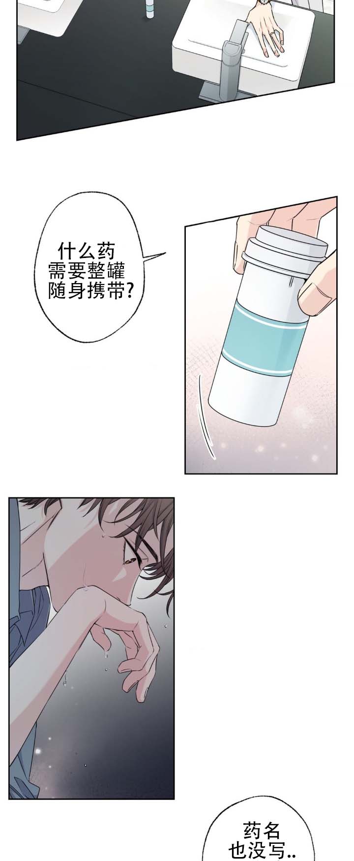 第3话 第10页
