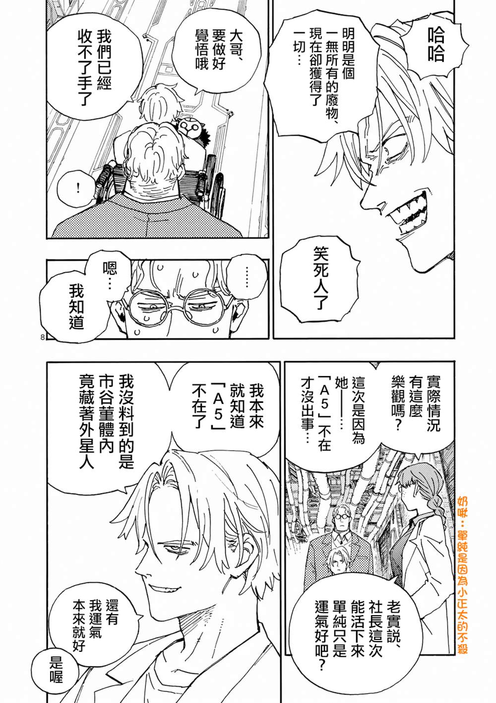 第33.1话 第7页