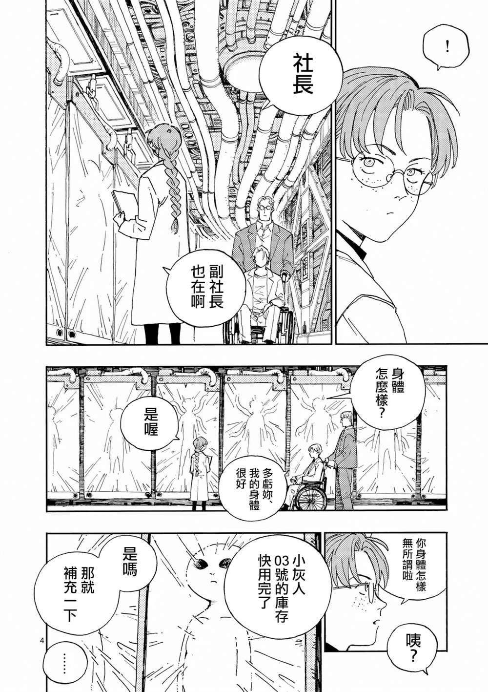 第33.1话 第3页
