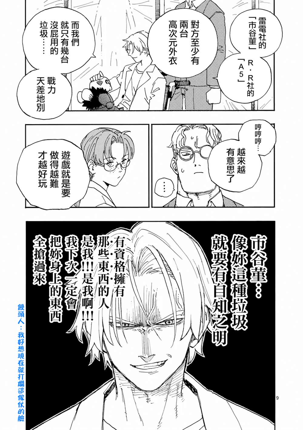 第33.1话 第8页