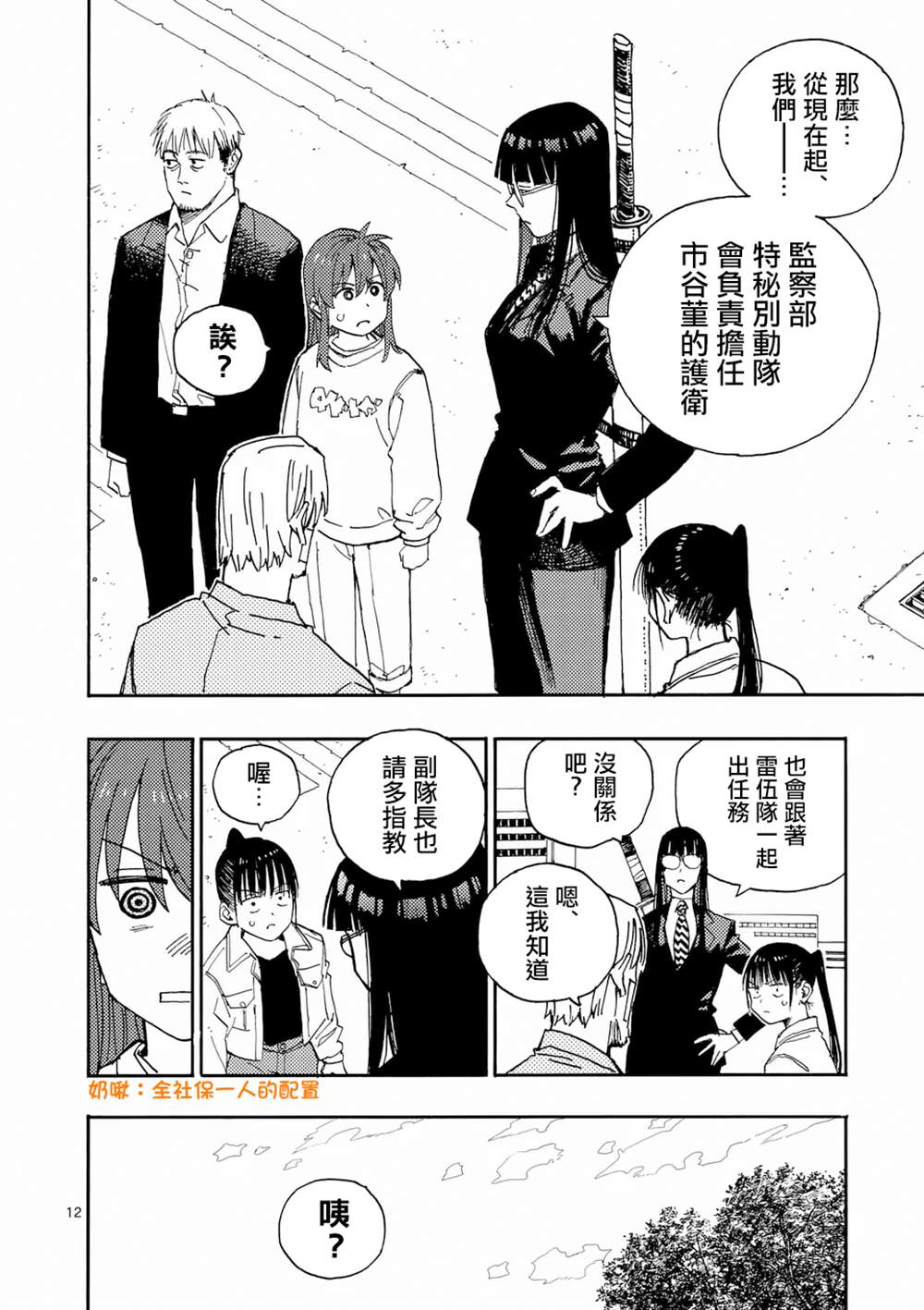 第33.1话 第11页