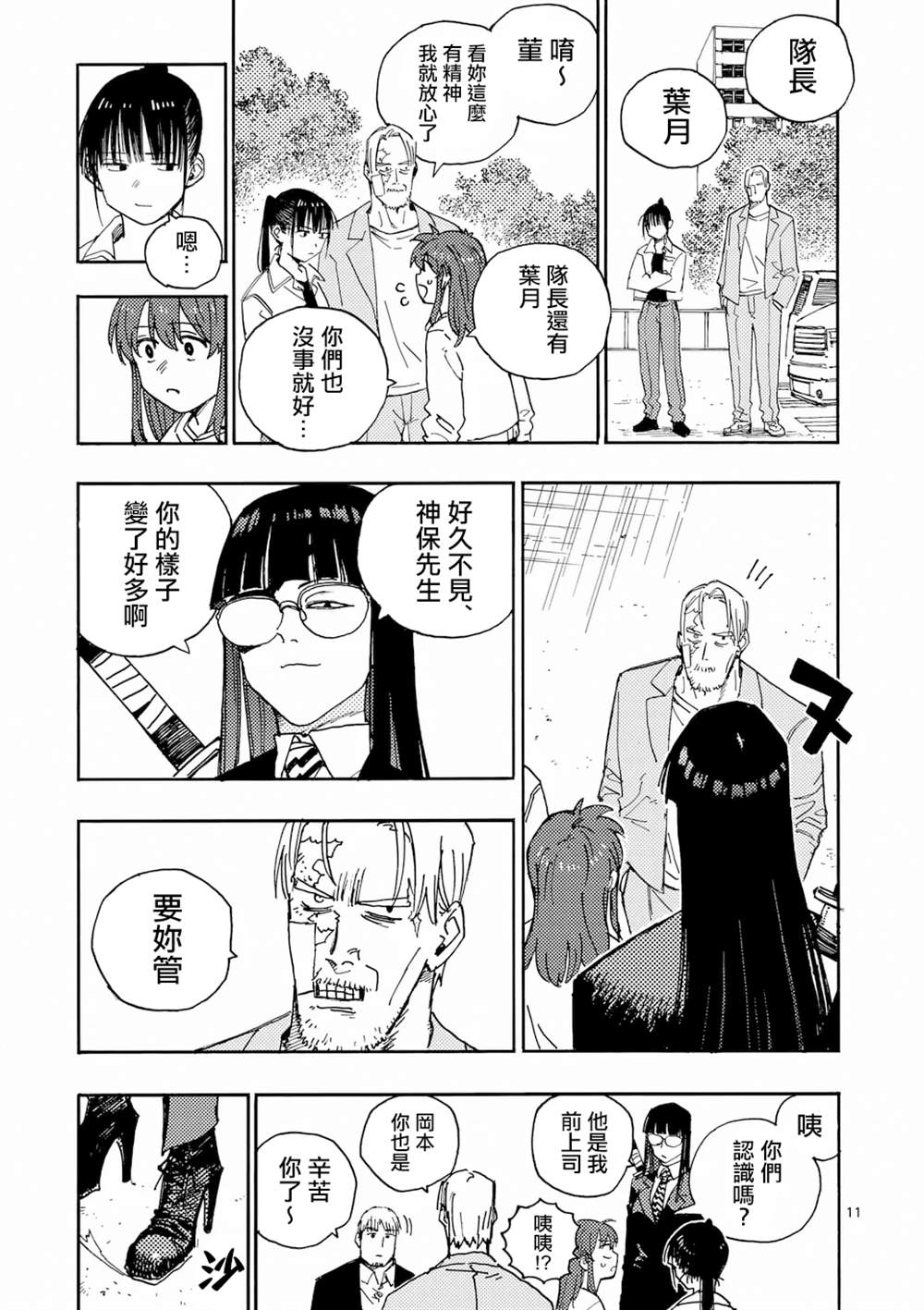 第33.1话 第10页