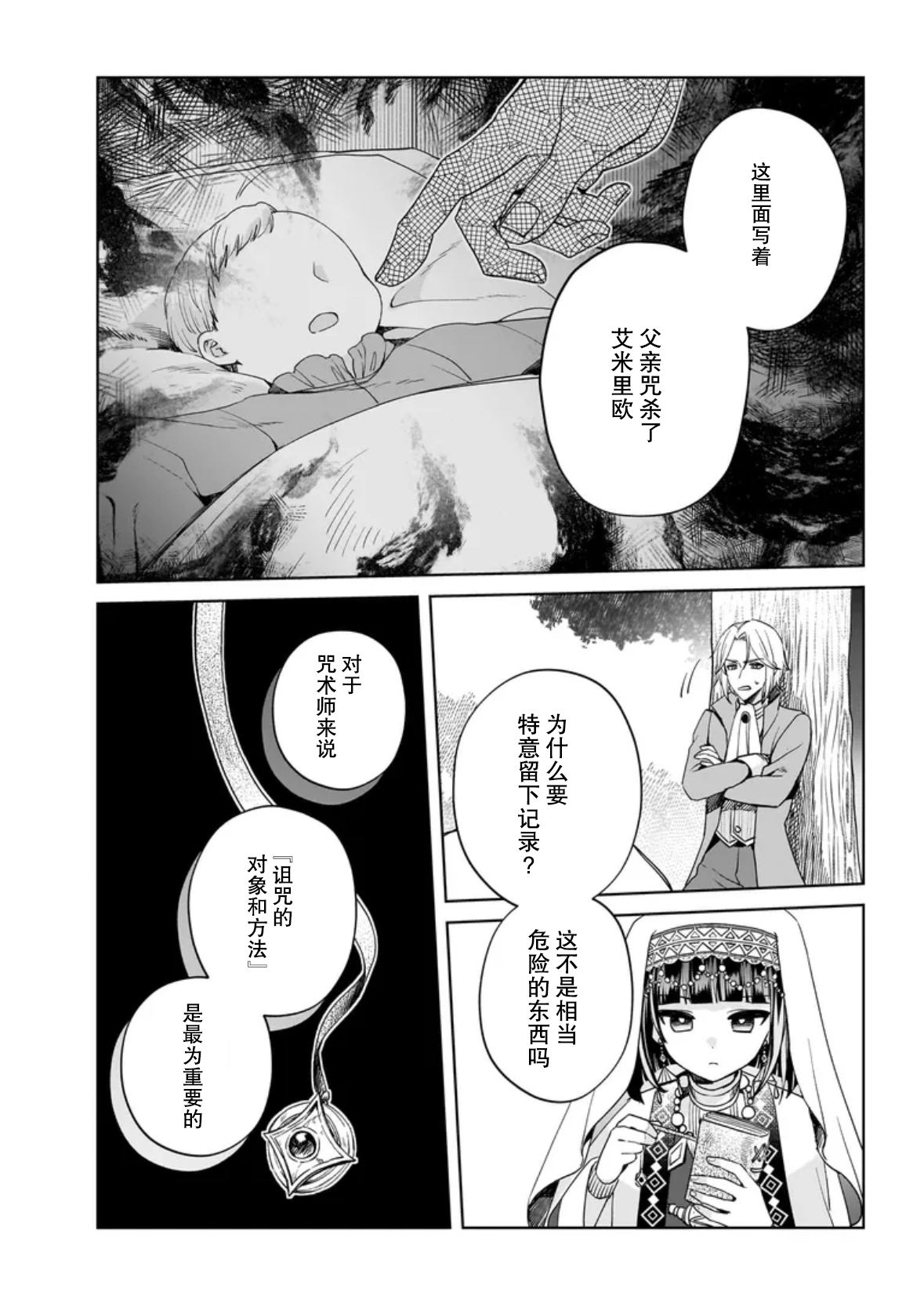 第10话 第3页