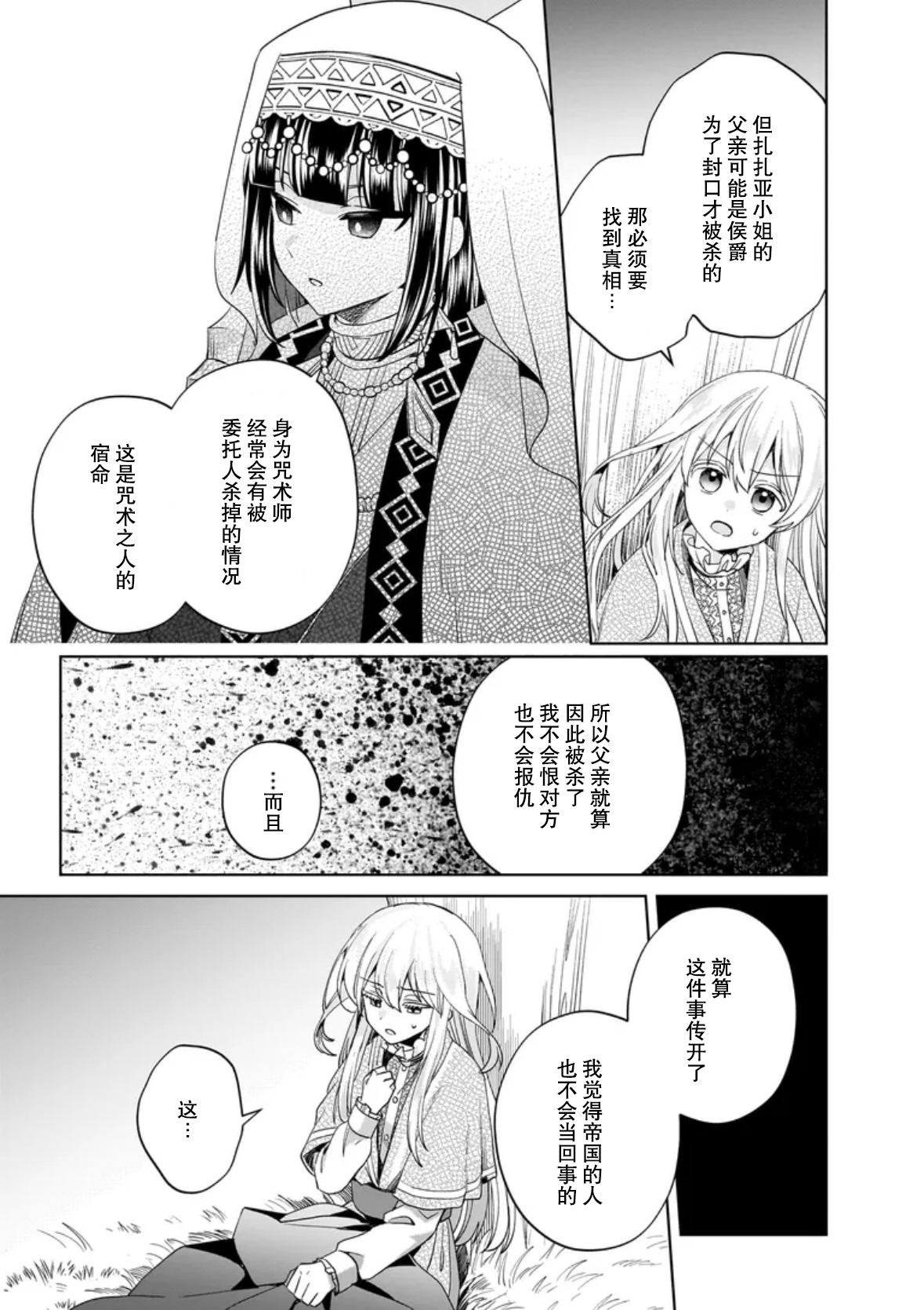 第10话 第16页
