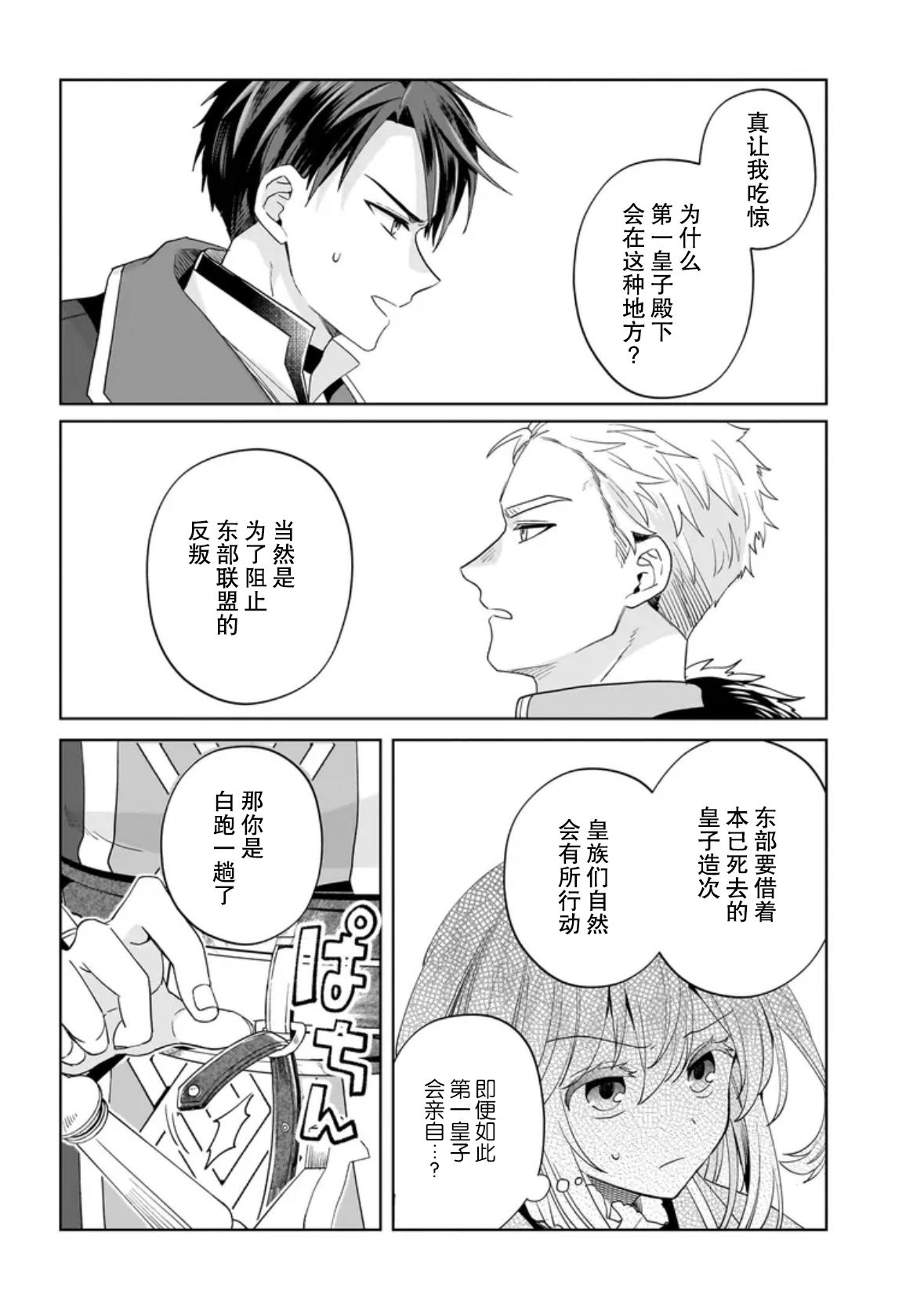 第10话 第32页