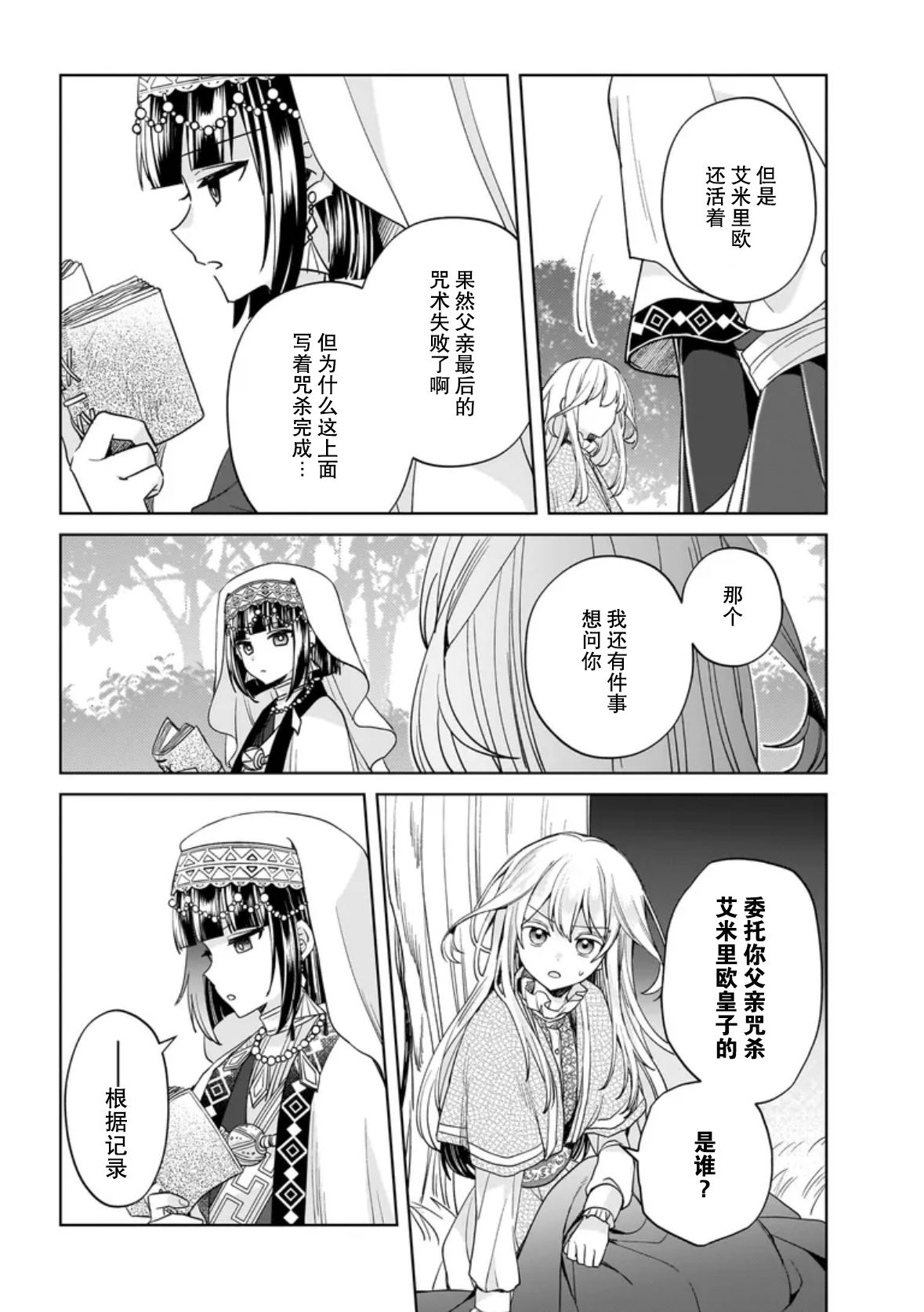 第10话 第12页