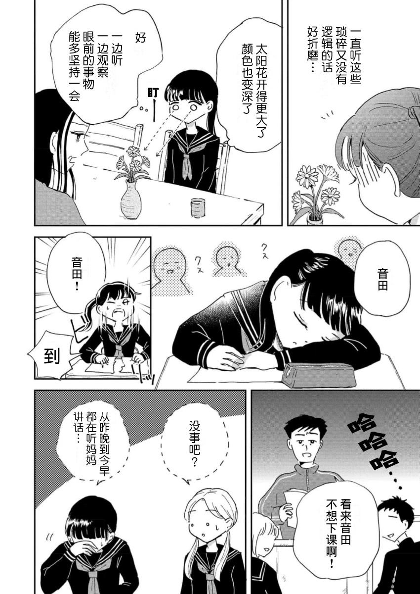 第4话 第6页