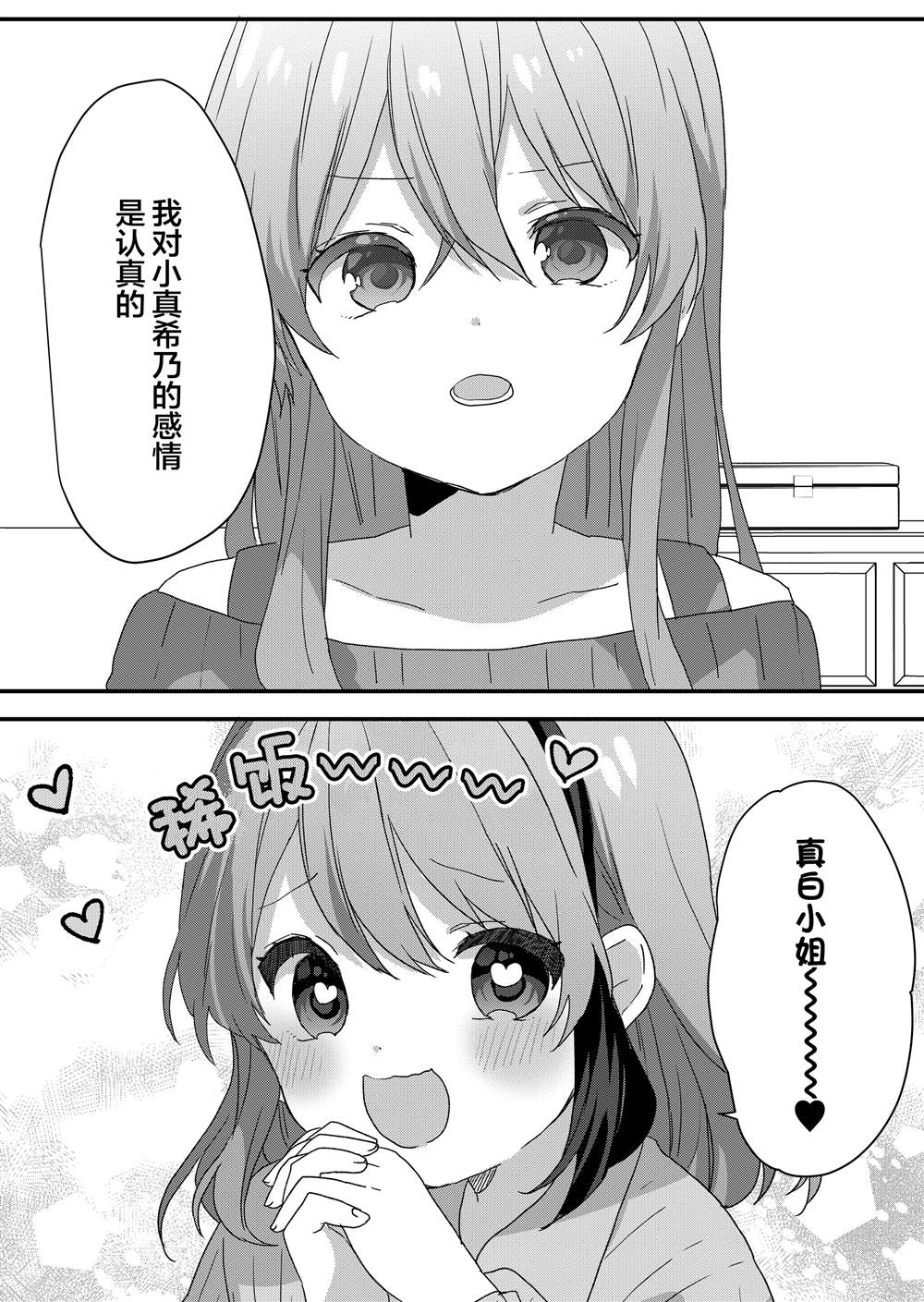 第69话 第9页