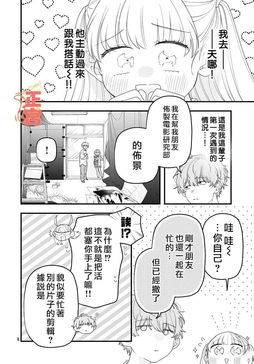 短篇 第8页