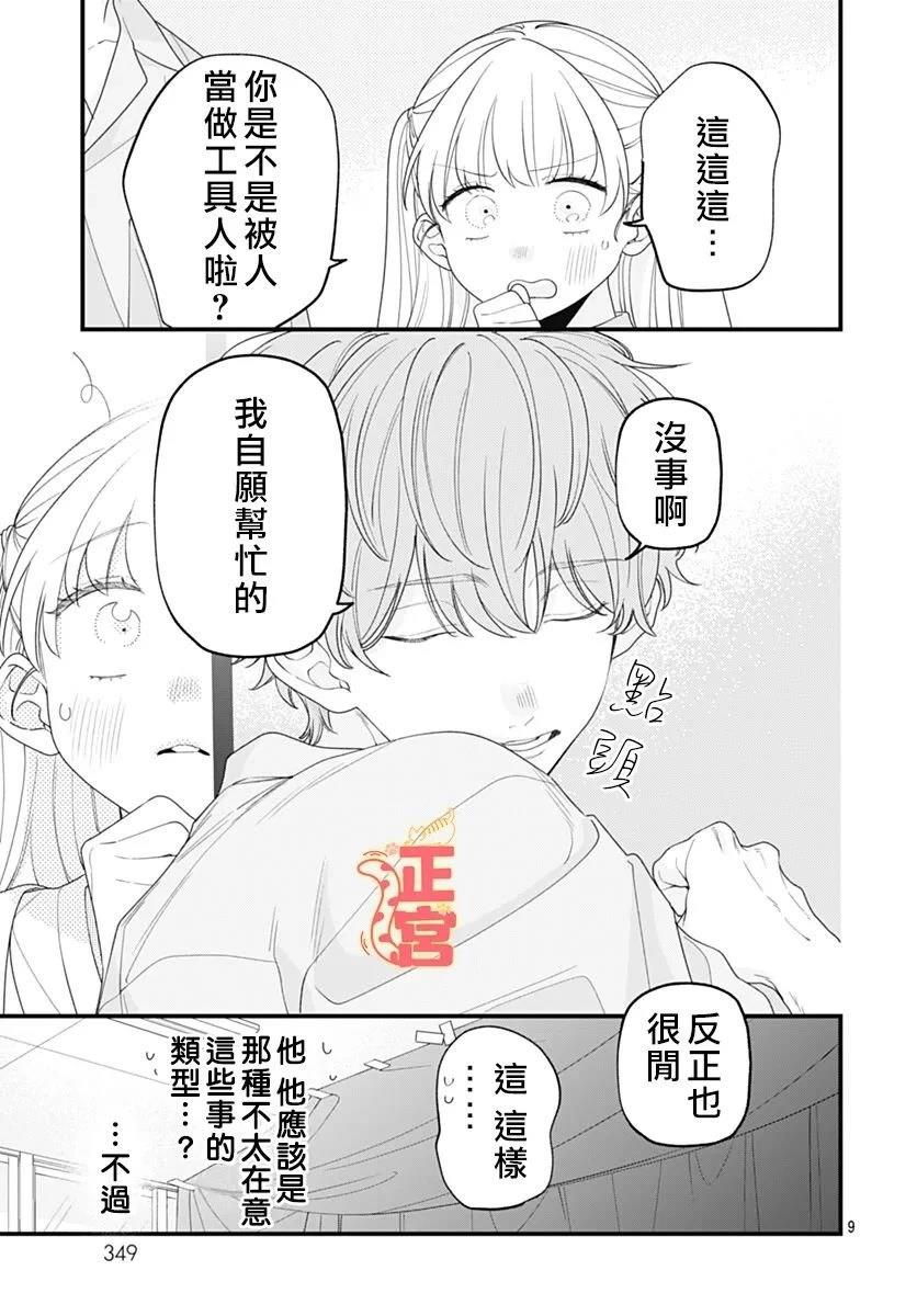 短篇 第9页