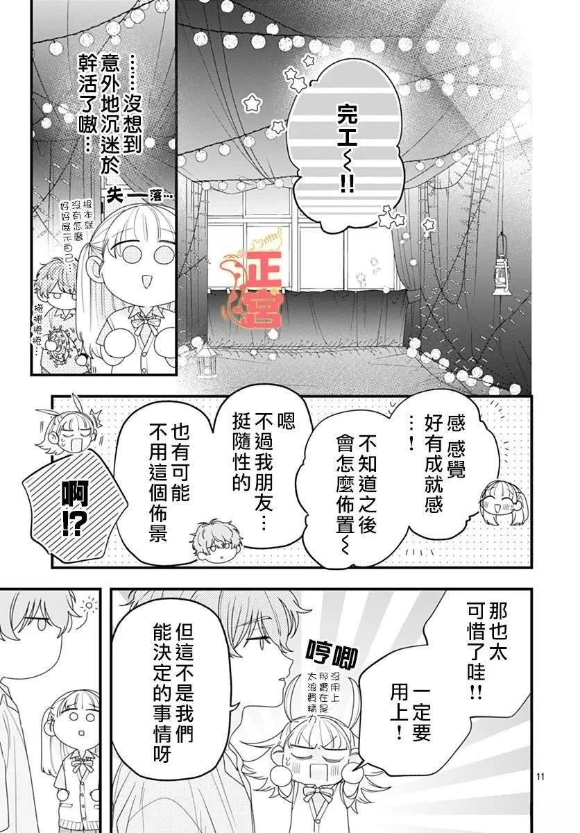 短篇 第11页