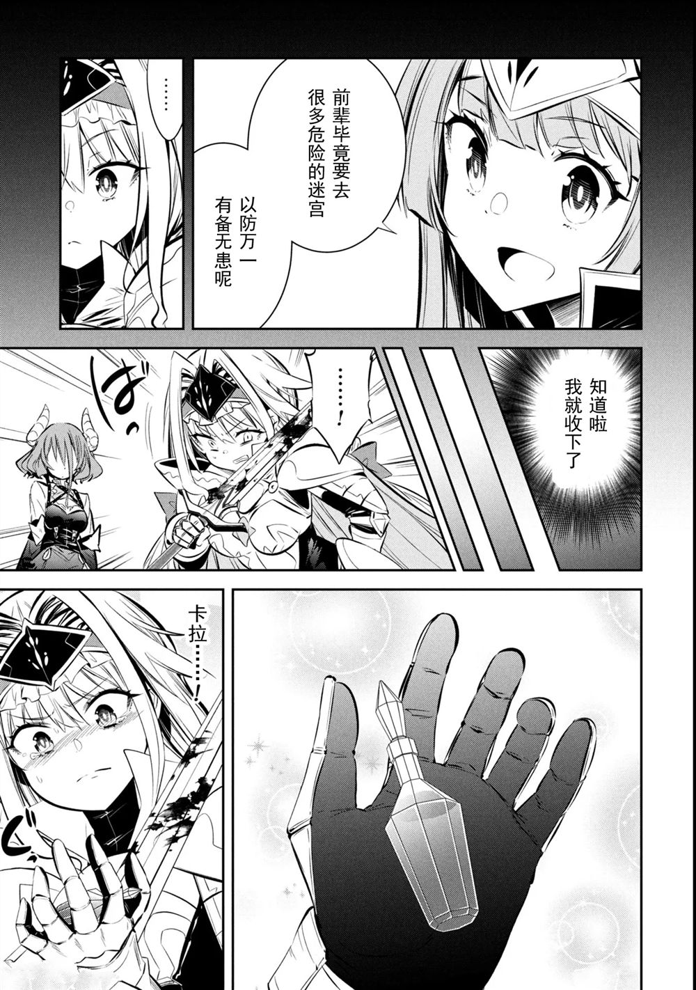 第9话 第7页