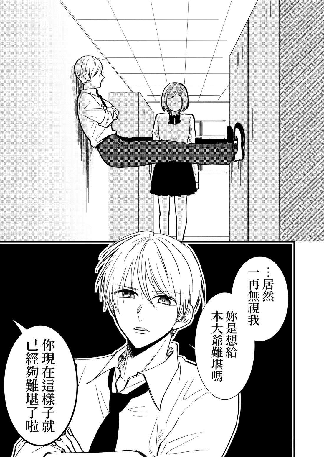 会说出“有趣的女人”那种话的有趣的男人6