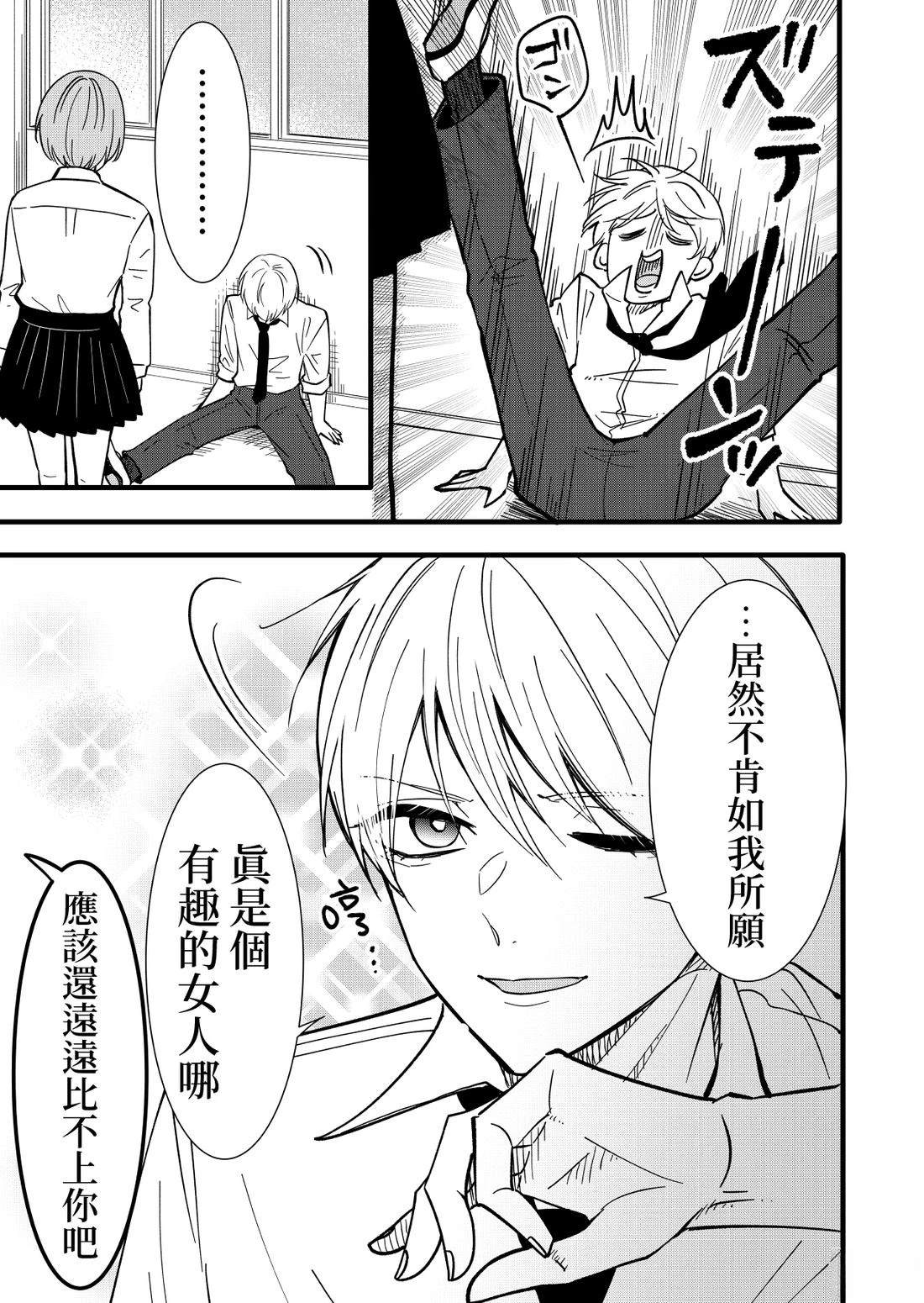 会说出“有趣的女人”那种话的有趣的男人2
