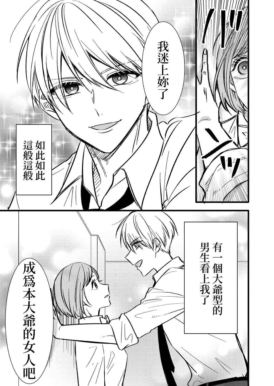 会说出“有趣的女人”那种话的有趣的男人0