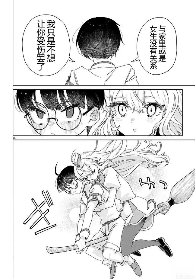 短篇 第15页