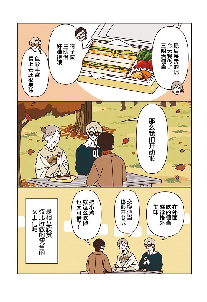 第3.8话 第8页