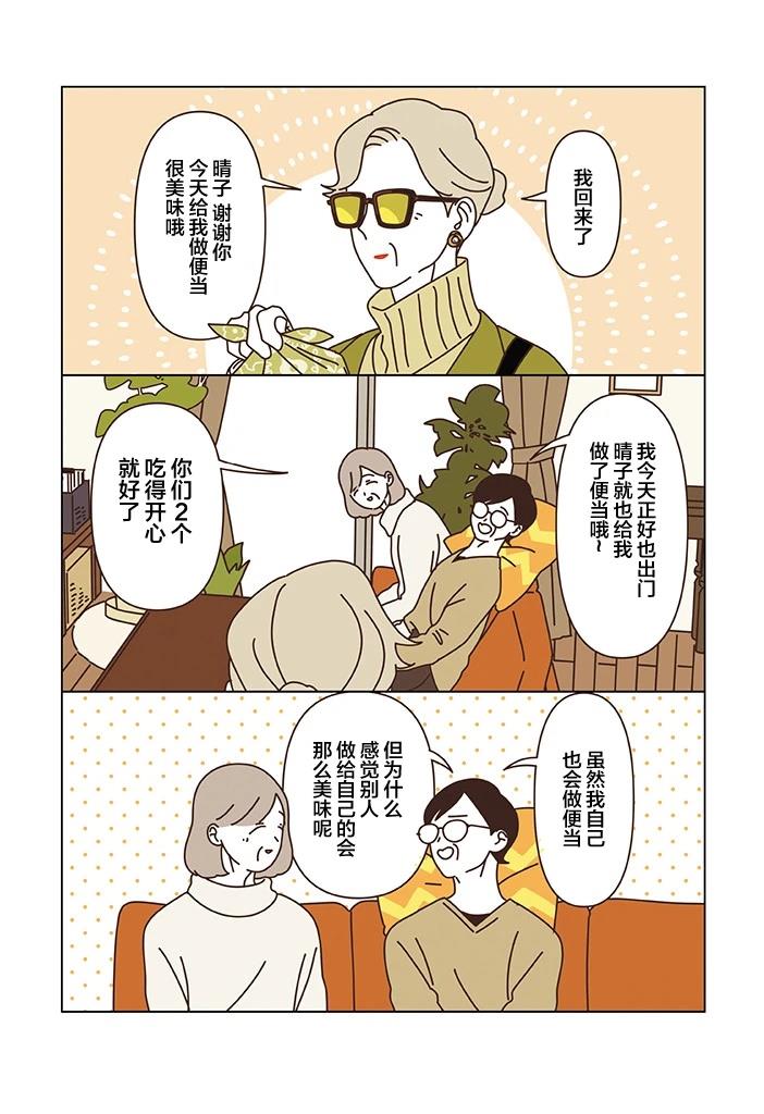 第3.8话 第2页