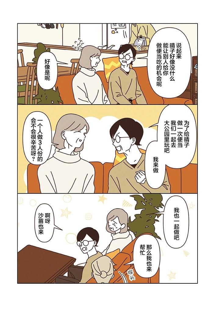 第3.8话 第3页