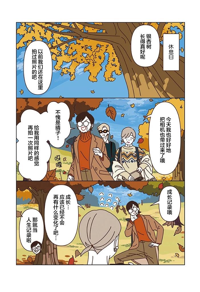 第3.8话 第5页
