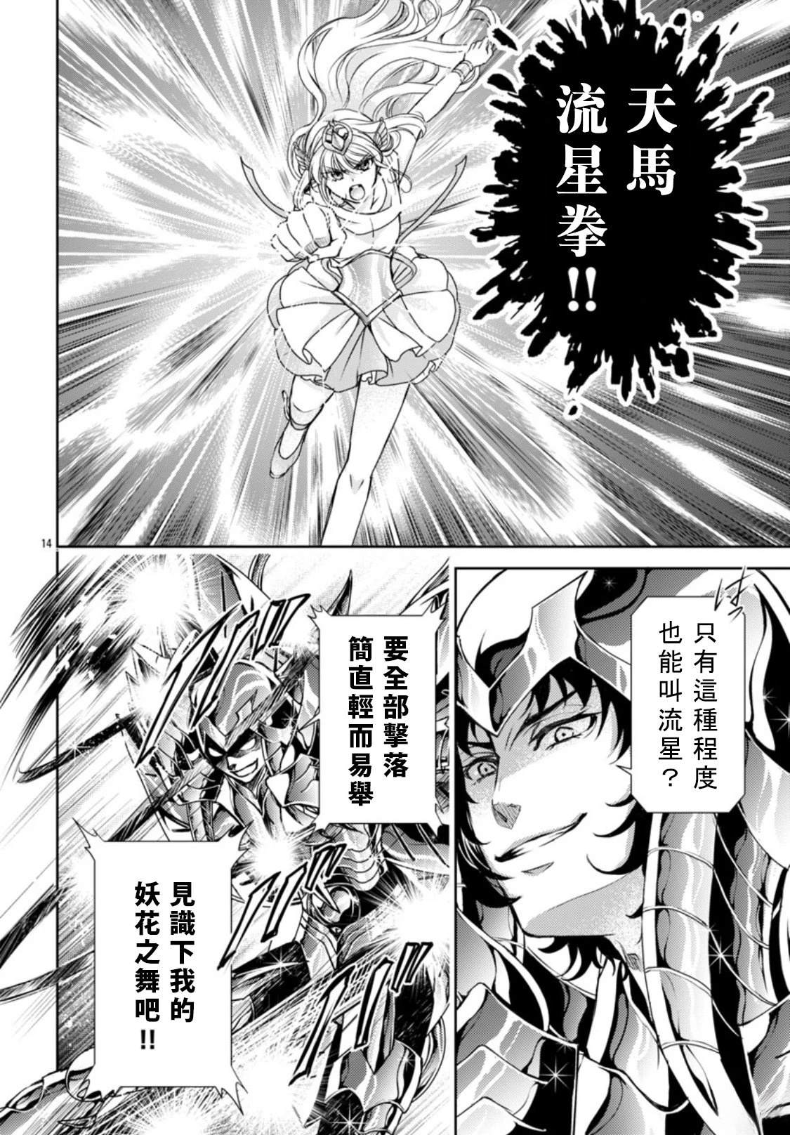 第4话 第14页