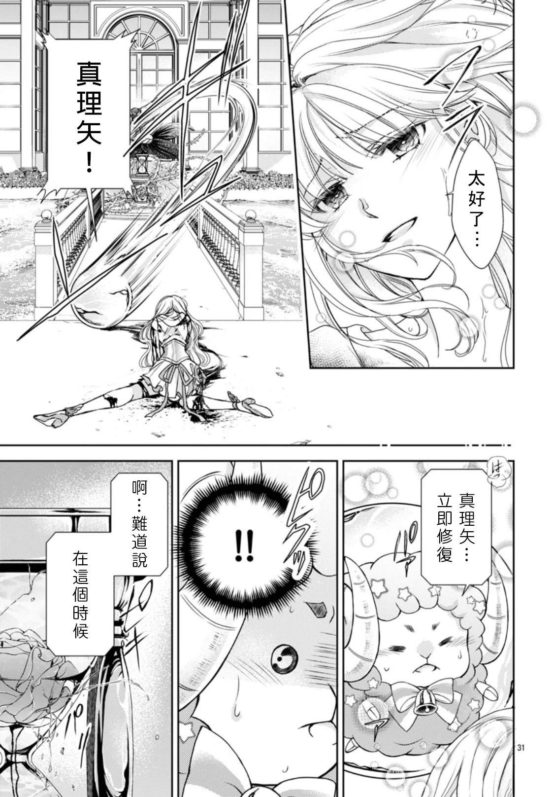 第4话 第31页