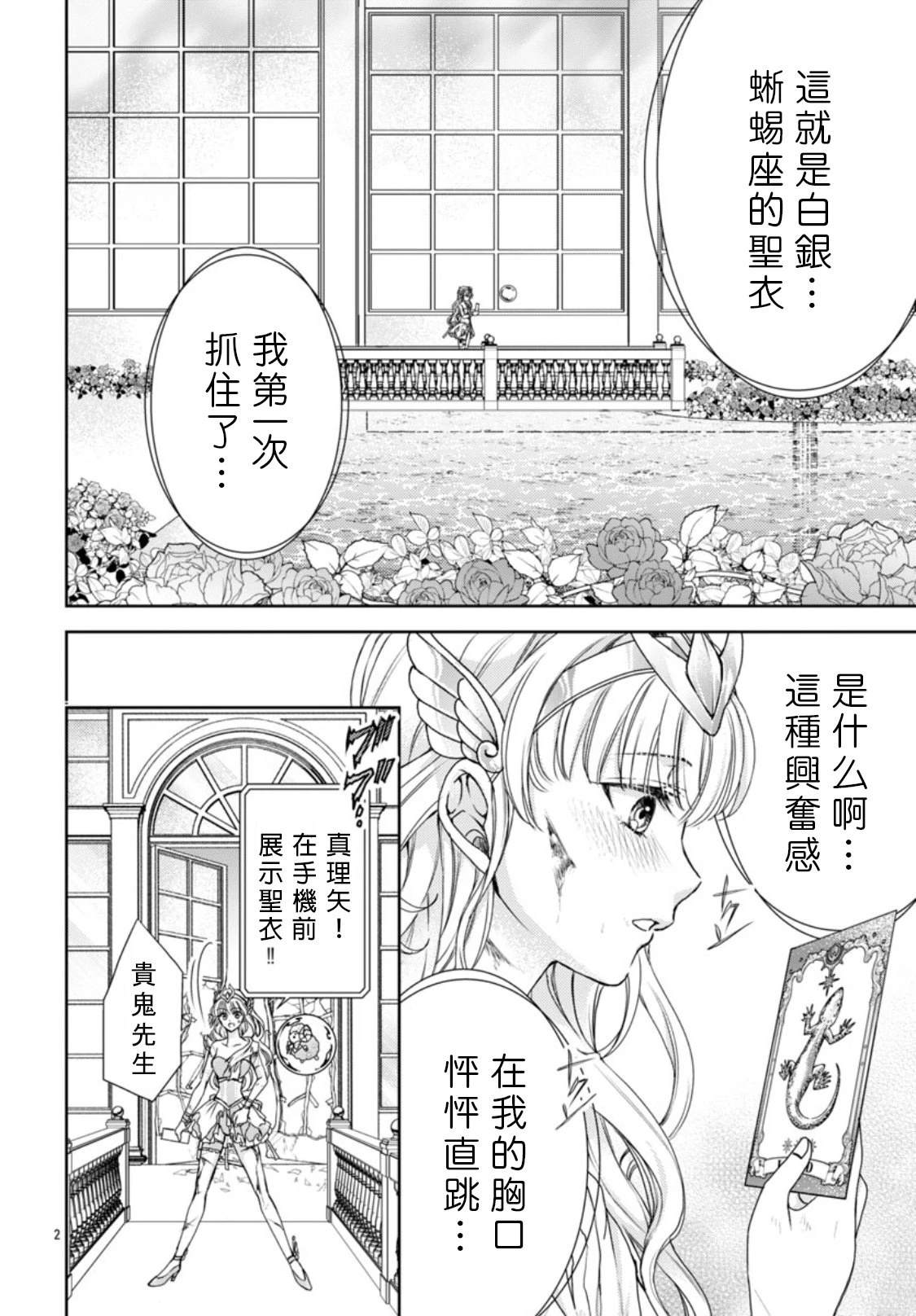 第4话 第2页