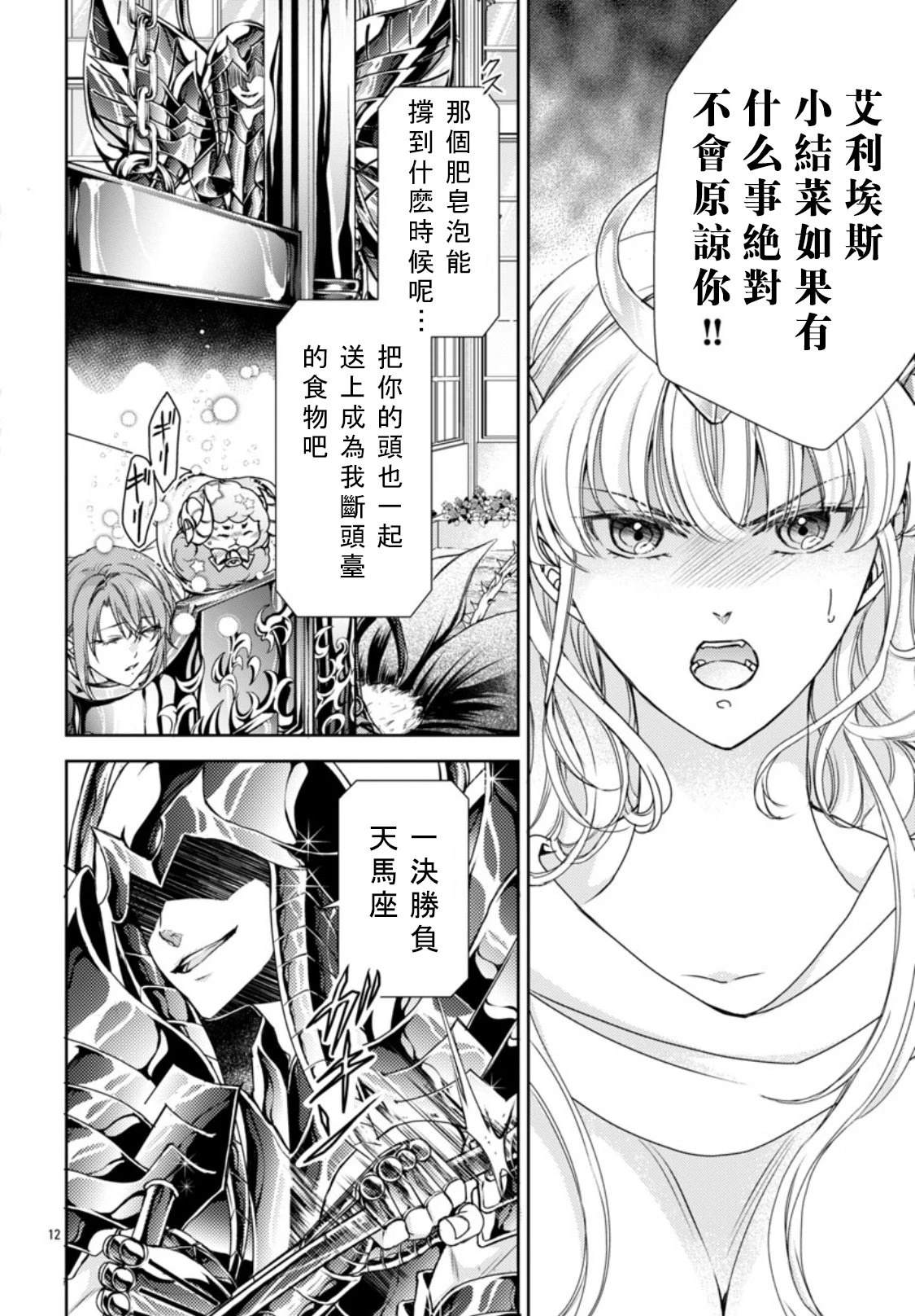 第4话 第12页