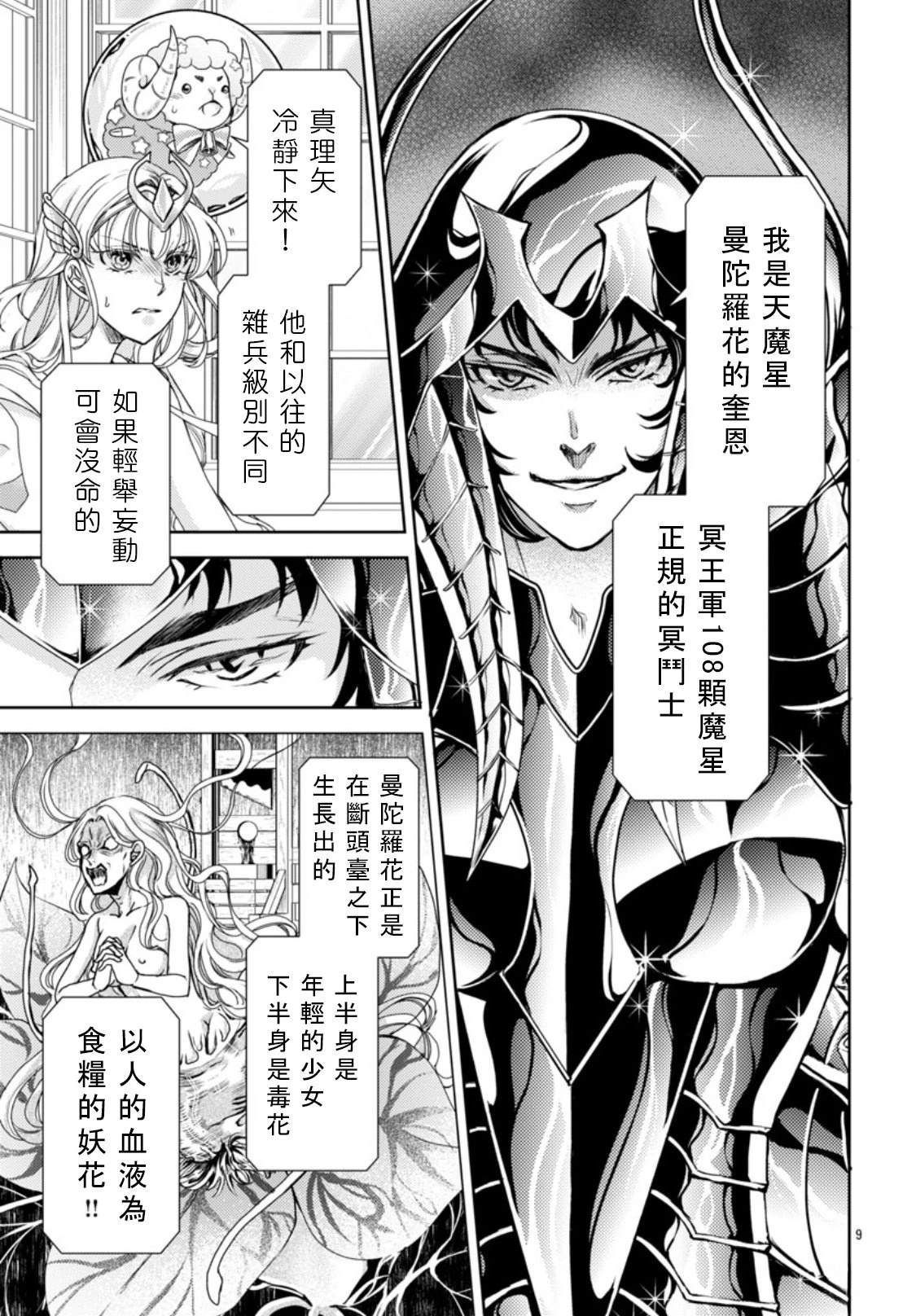 第4话 第9页