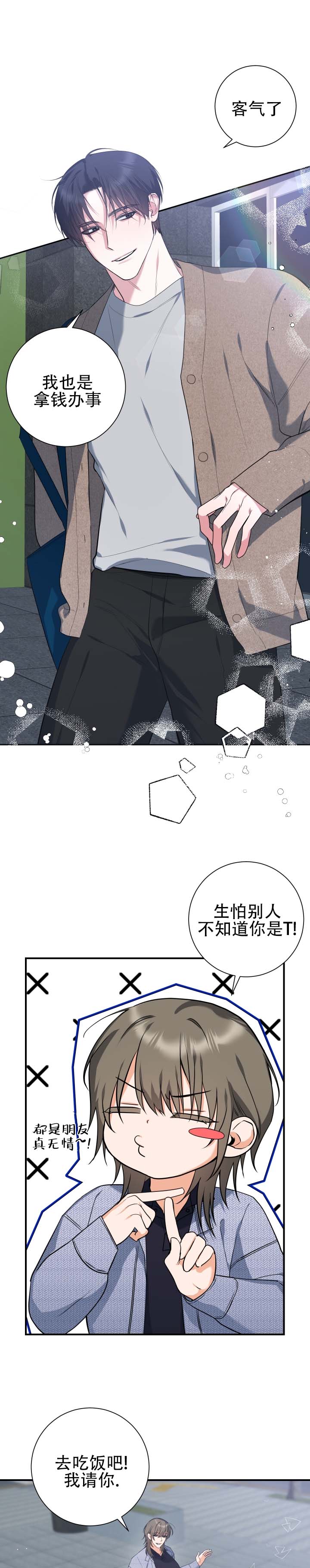第3话 第3页