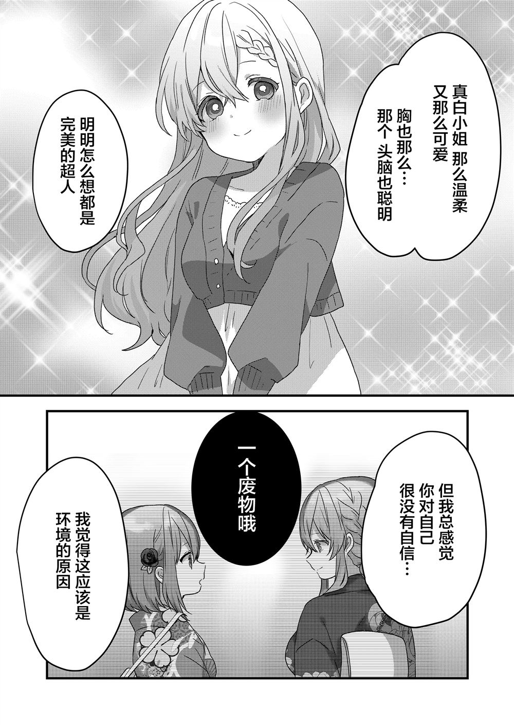 第70话 第11页